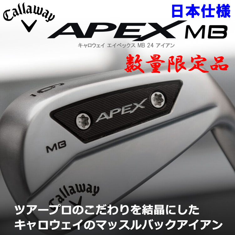 数量限定品 キャロウェイ APEX 24 MB アイアン 6本セット 日本仕様 2023モデル