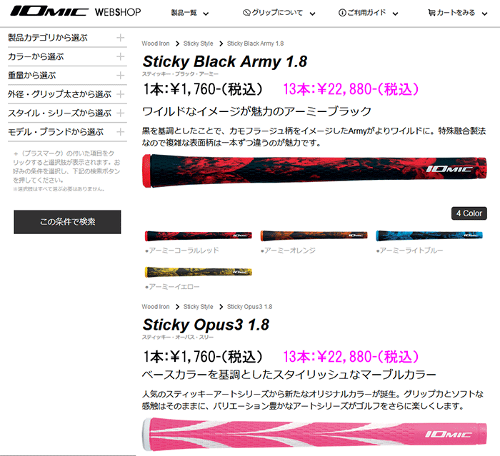 13本セットIOMIC イオミックゴルフグリップスティッキーレッド IOMIC イオミック 日本正規品 Sticky Ladys ( & Junior