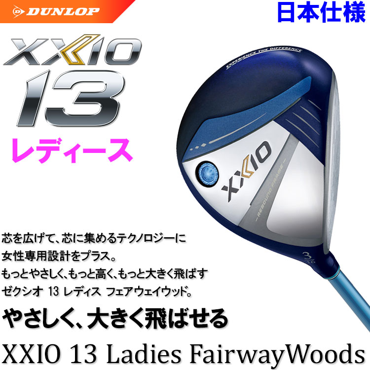 XXIO ダンロップ XXIO13 ゼクシオ サーティーン フェアウェイウッド