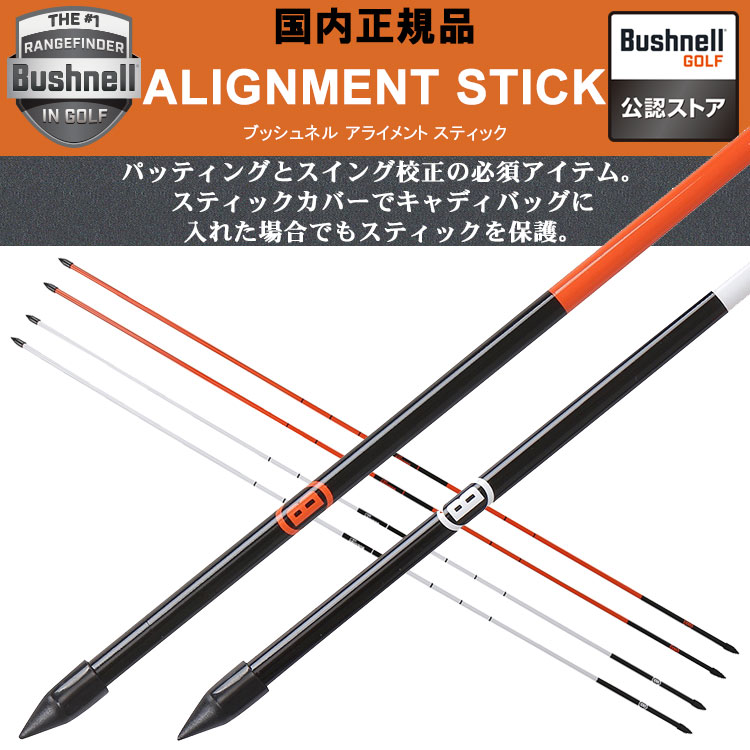 ブッシュネル Bushnell ゴルフ アライメントスティック スイング矯正 301980249857-01_2.jpg
