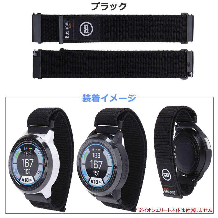 Bushnell（ブッシュネル） ブッシュネルゴルフ ION ELITE 交換用バンド