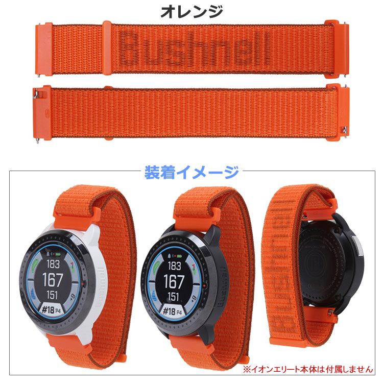 Bushnell（ブッシュネル） ブッシュネルゴルフ ION ELITE 交換用バンド