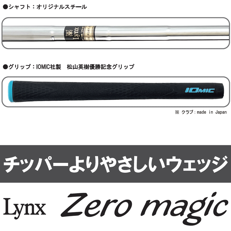Lynx（リンクス） ダフらない ゴルフ ゼロマジック ウェッジ Lynx Zero