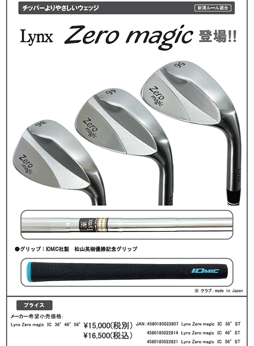 Lynx（リンクス） ダフらない ゴルフ ゼロマジック ウェッジ Lynx Zero