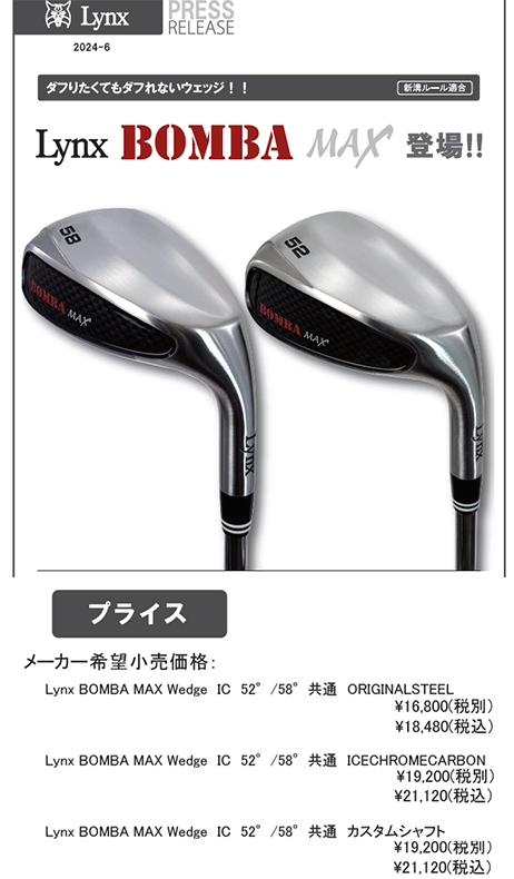 リンクス ゴルフ ボンバ マックス ウェッジ Lynx BOMBA MAX Wedge 日本正規品 2024モデル Lynx（リンクス） ゴルフ ボンバ マックス ウェッジ Lynx BOMBA MAX
