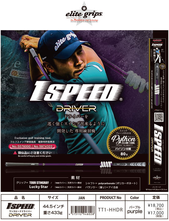 elite grips（エリートグリップ） 1 SPEED ワンスピード ドライバー