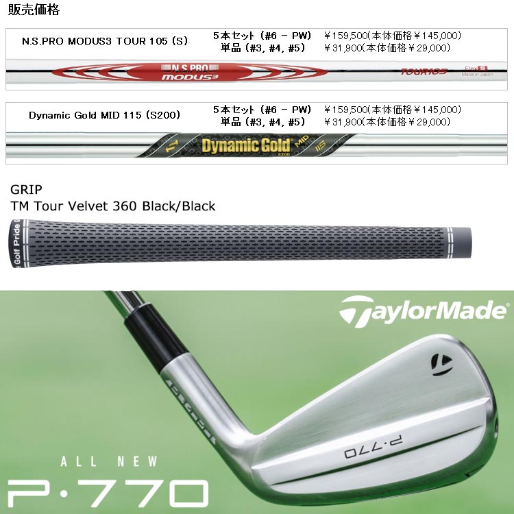 TaylorMade（テーラーメイド） NEW P・770 アイアン 5本セット 2024