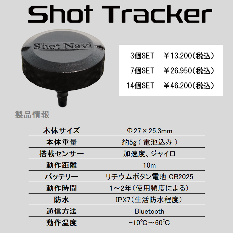 ShotNavi（ショットナビ） ゴルフ Shot Tracker ショット トラッカー