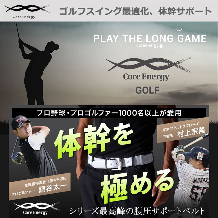 コアテクノロジー コアエナジー クラシック ベルト ゴルフ用 Core