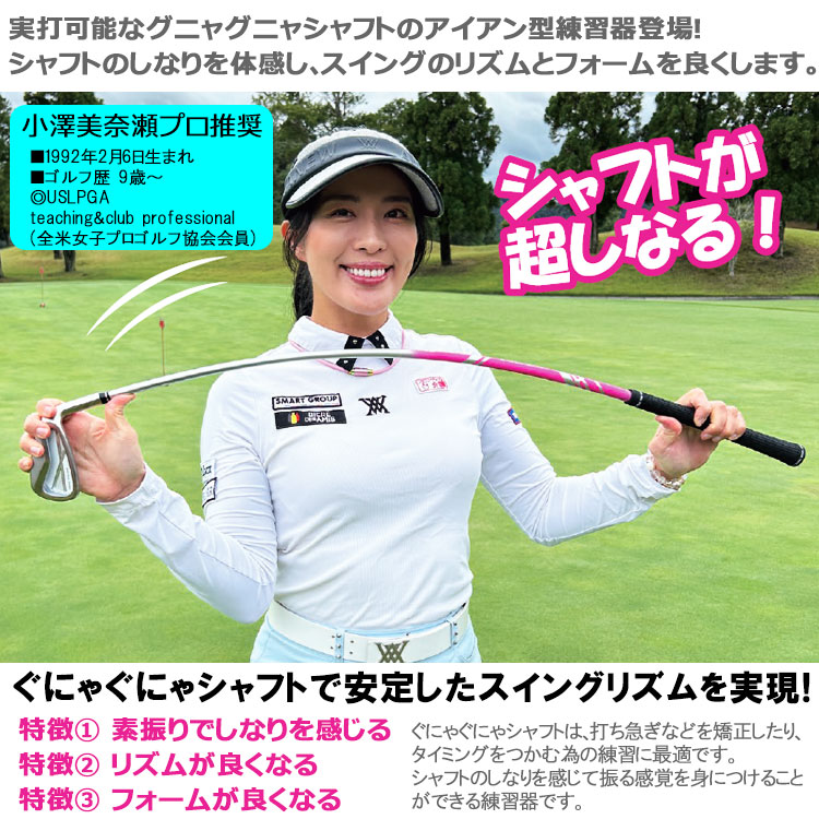 実打可能スイング練習器 Lynx × UST mamiya プラクティス ワン