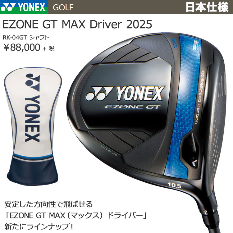 ヨネックス EZONE GT MAX ドライバー YONEX GOLF イーゾーン ジーティ