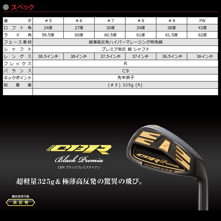ワークスゴルフ CBRブラックプレミア アイアン 6本セット（#5-9,PW