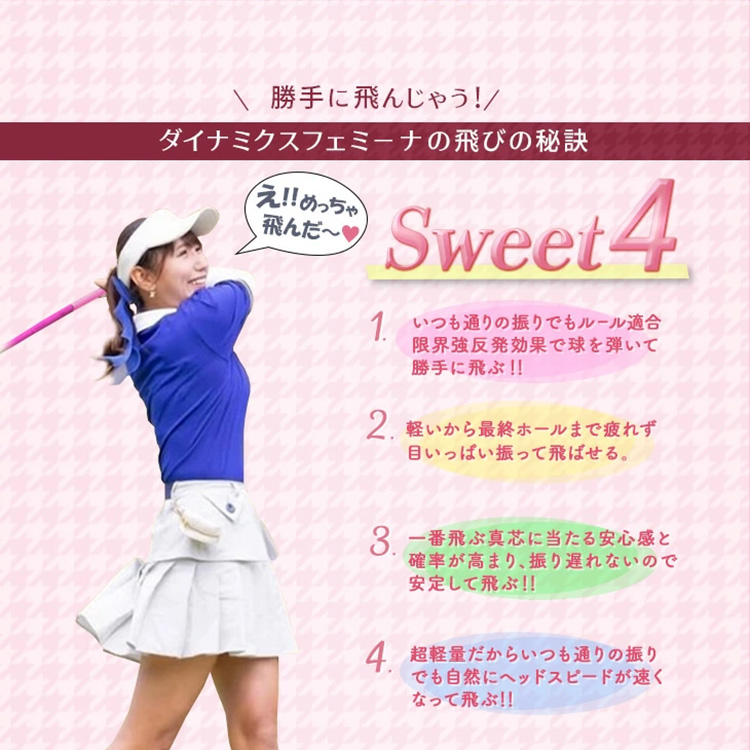 ダイナゴルフ ダイナミクス フェミーナ レディース ルール適合