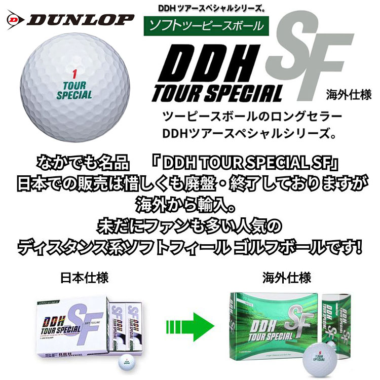 DUNLOP（ダンロップ） 数量限定品 DDH ツアースペシャル SF ゴルフ