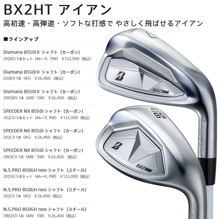 ブリヂストン BX2 HT アイアンセット　Diamana BS50i Ⅱ 楽天市場】ブリヂストンゴルフ（BRIDGESTONE GOLF）（メンズ）BX2HT