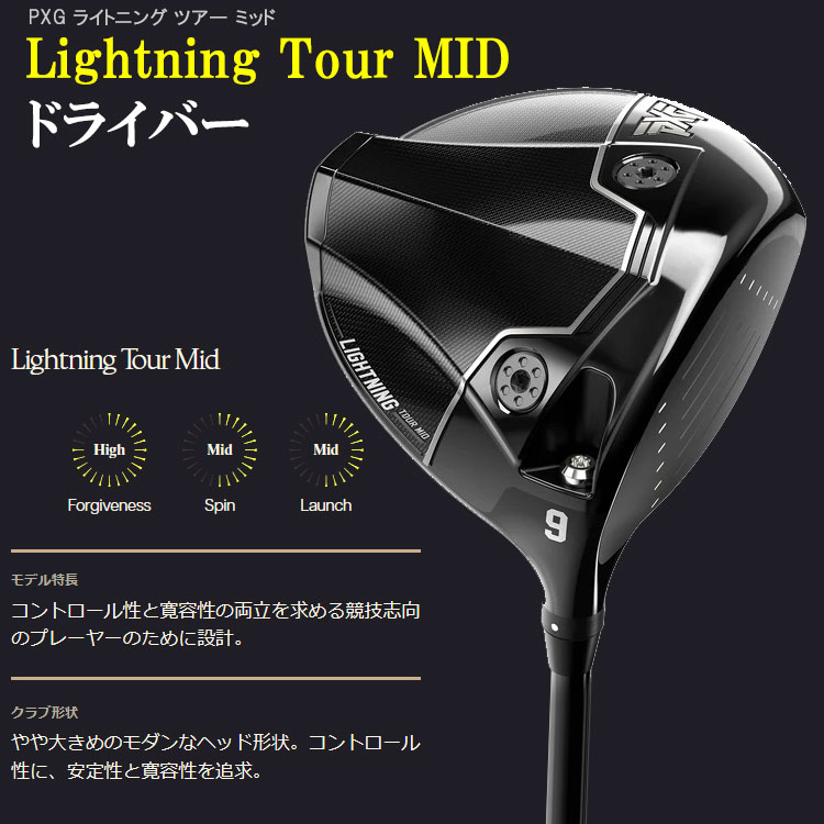 PXG Lightning Tour MID ドライバー ライトニング ツアーミッド Golf