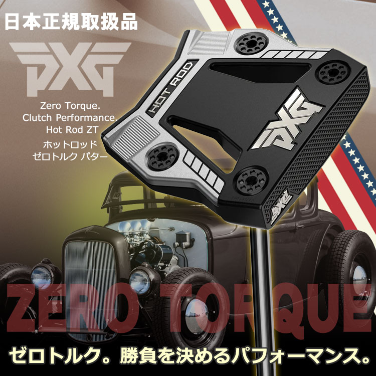 PXG ゼロトルクシリーズ HOT ROD ZT パター ホットロッド セロトルク