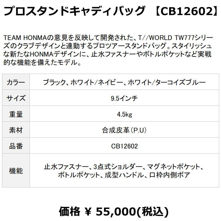 HONMA GOLF（本間ゴルフ） ホンマ ゴルフ カートバッグ プロスタンド