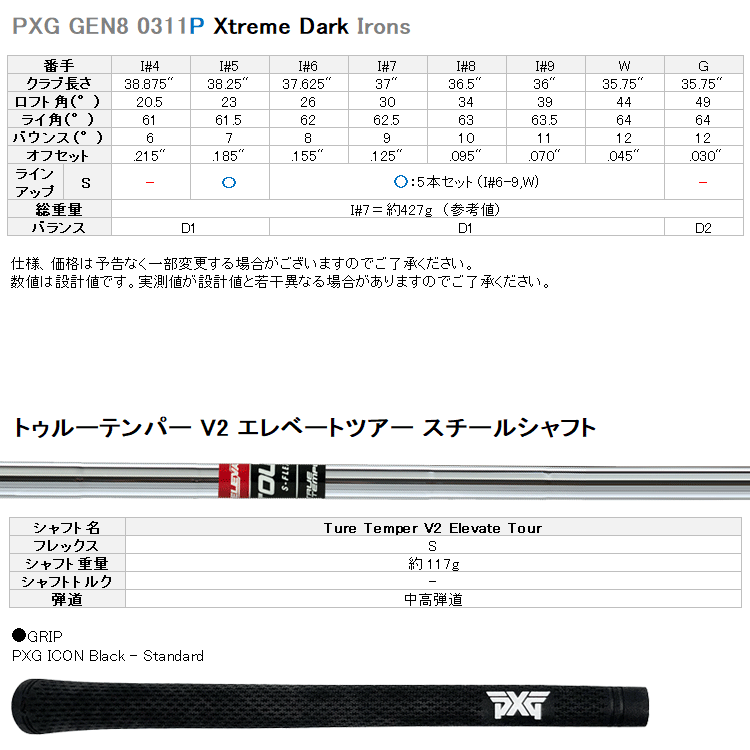 PXG PXG 0311 GEN8 P エクストリーム ダーク アイアン 単品 V2 Elevate