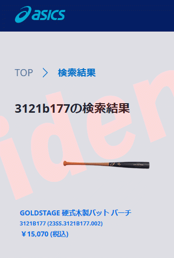 ASICS（アシックス） GOLDSTAGE 硬式木製バット バーチ 3121B177-110