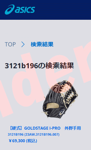 ASICS（アシックス） 硬式 GOLDSTAGE I-PRO 外野手用 3121B196-152