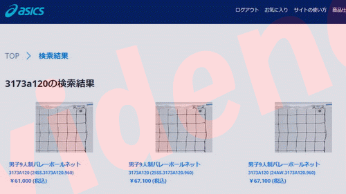 ASICS（アシックス） 男子9人制バレーボールネット 3173A120-960