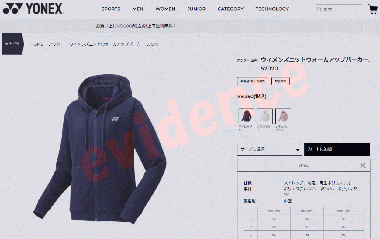 YONEX（ヨネックス） ウィメンズニットウォームアップパーカー 57070
