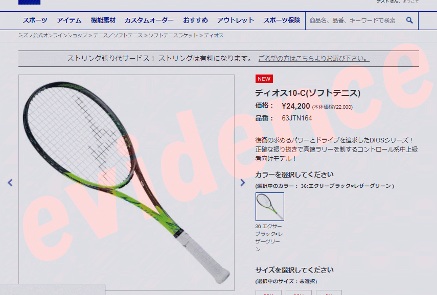 ディオス10-C MIZUNO ミズノ テニス/ソフトテニス ディオス10-C(ソフトテニス