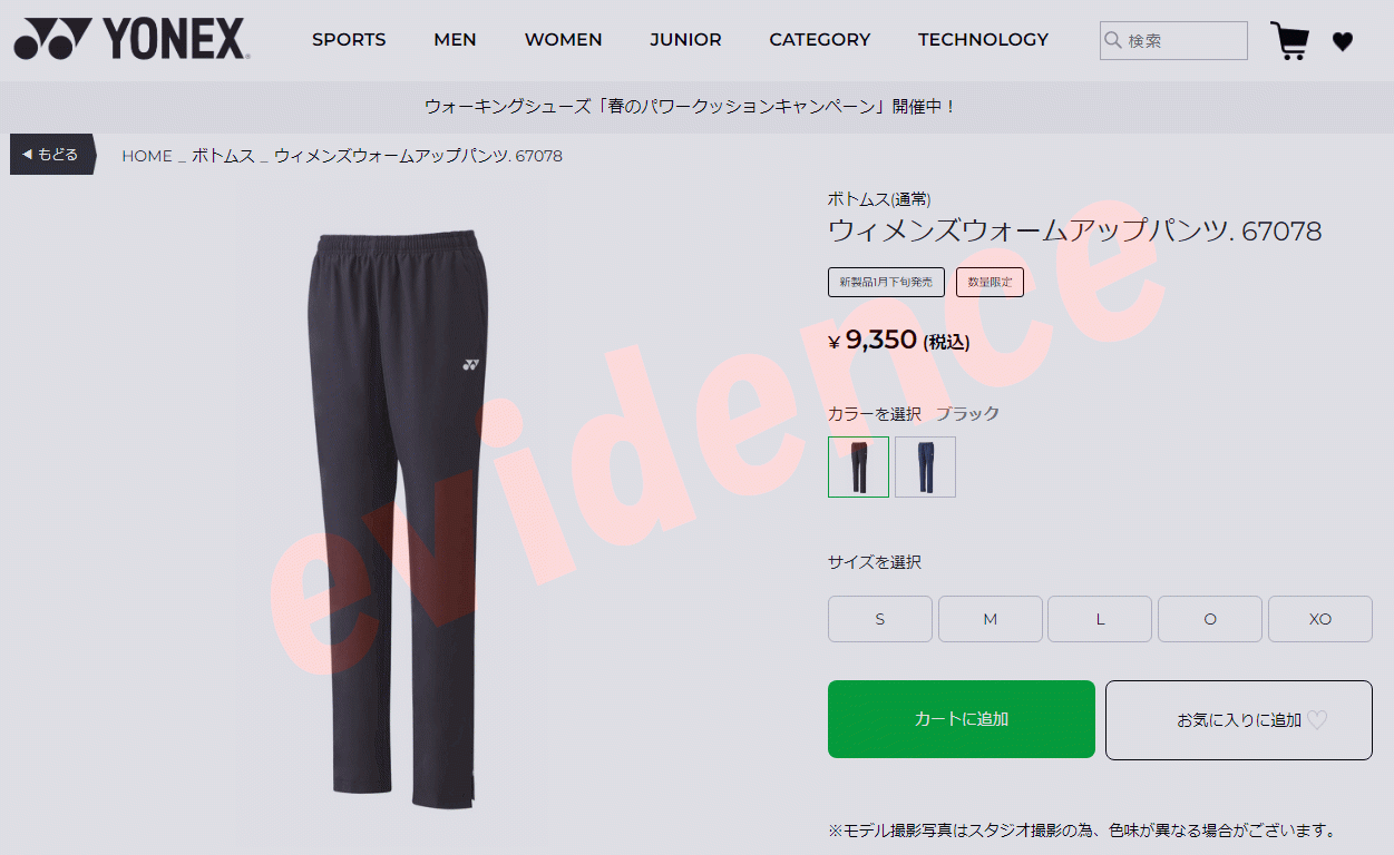 YONEX（ヨネックス） ウィメンズウォームアップパンツ 67078-007