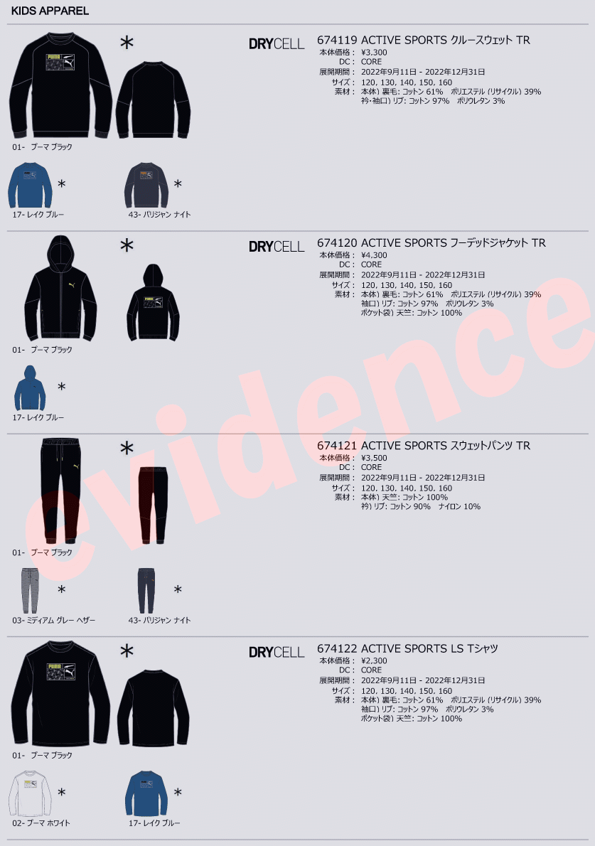 PUMA（プーマ） ACTIVE SPORTS スウェットパンツ TR 674121-43 ジュニア : イーゾーン スポーツ - 通販 ...