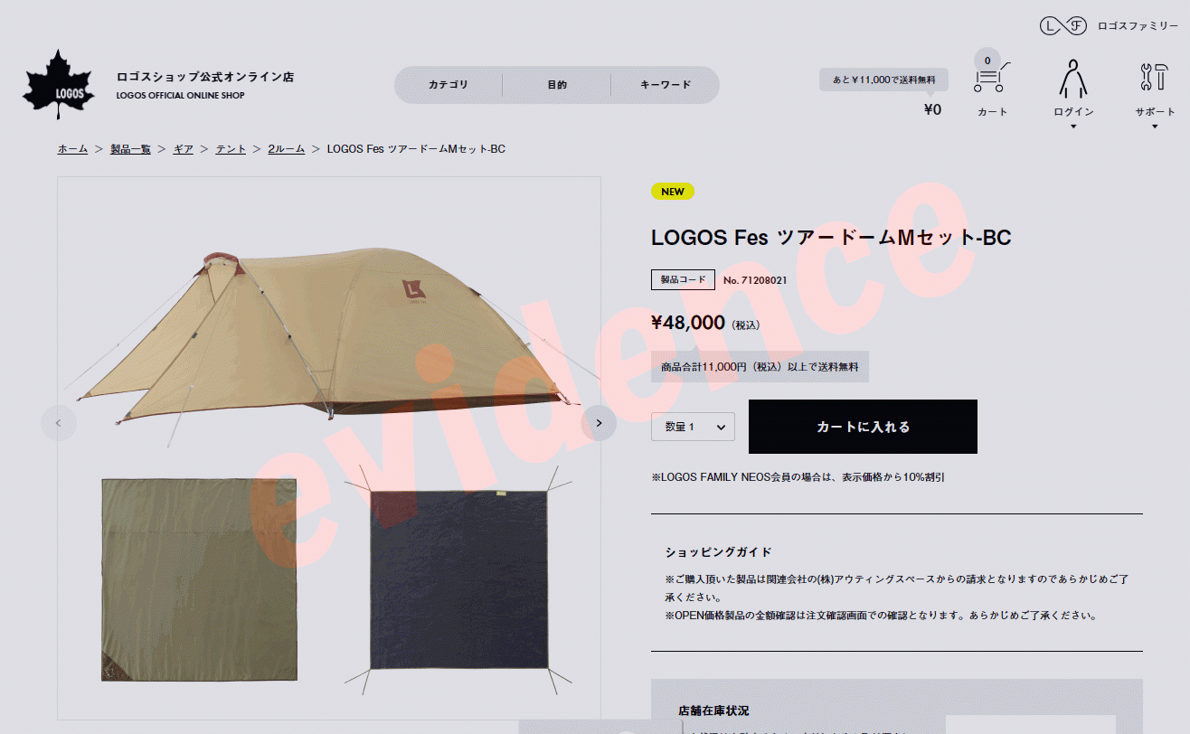 LOGOS（ロゴス） LOGOS Fes ツアードーム M セット-BC 71208021 返品