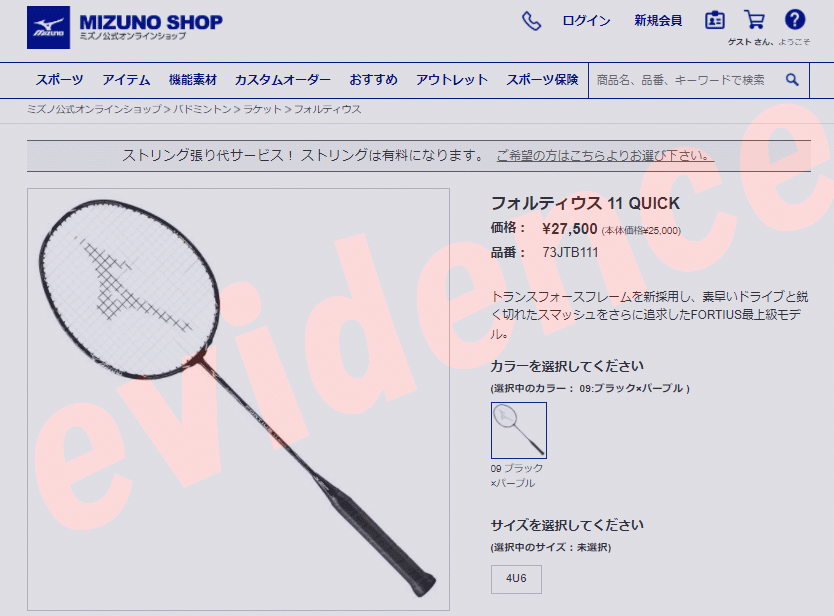 MIZUNO ミズノ バドミントン フォルティウス 11 QUICK