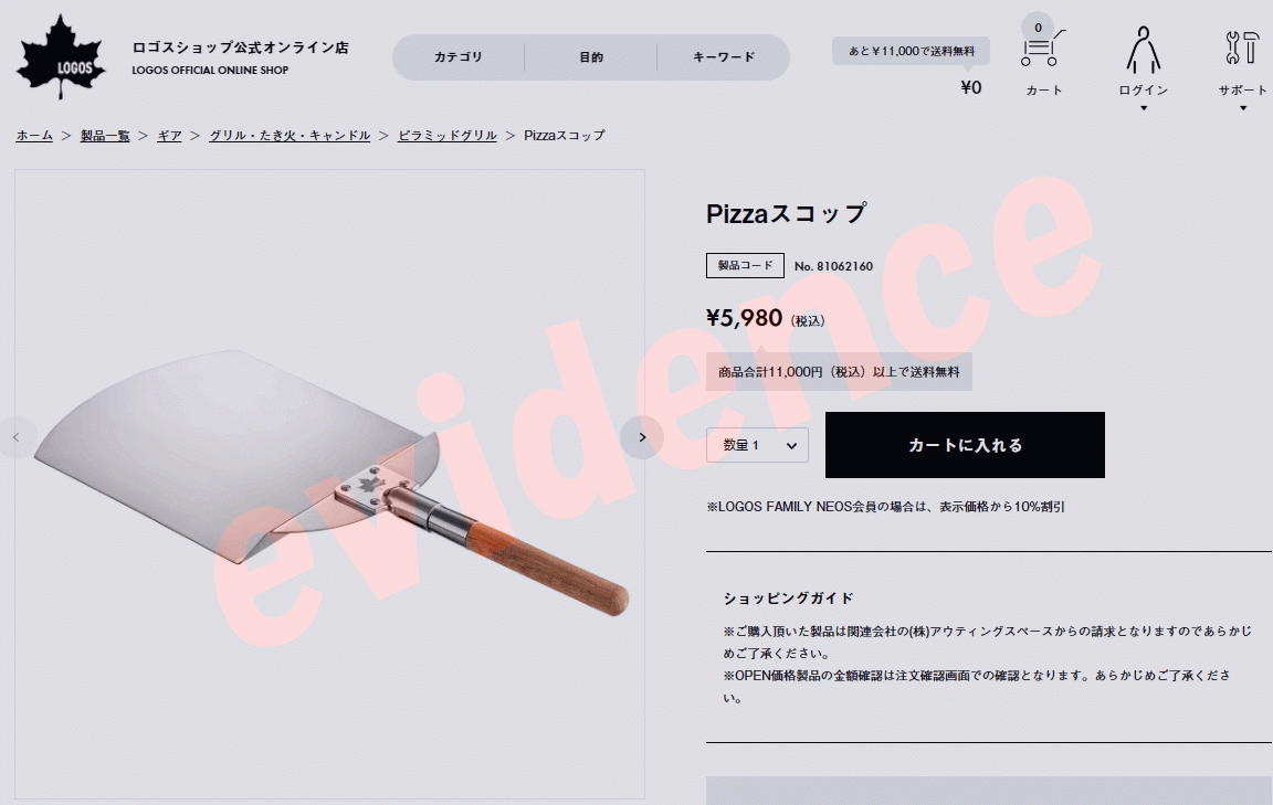 LOGOS ロゴス Pizzaスコップ 81062160 : イーゾーン スポーツ