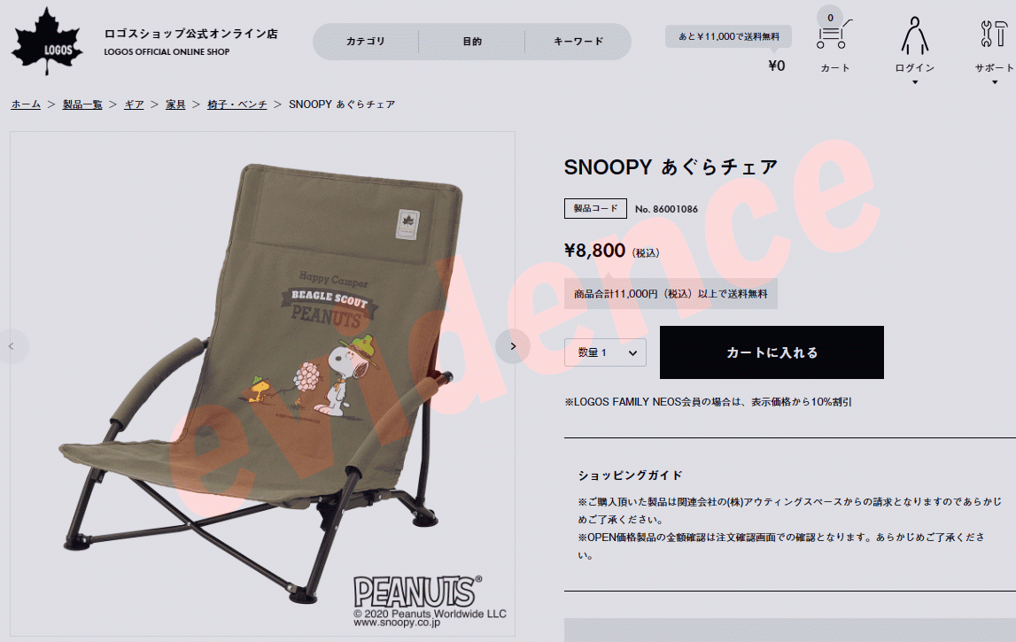 ロゴス対象商品3点以上ご購入で15％OFFクーポン！ ロゴス LOGOS SNOOPY