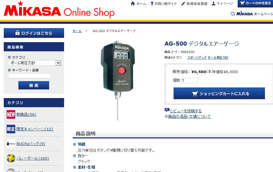 ミカサ デジタルエアーゲージ ボール用内圧計 デジタル式 AG-500 wgteh8f 楽天市場】【ミカサ・MIKASA ボール用圧力計】デジタルエアーゲージ AG