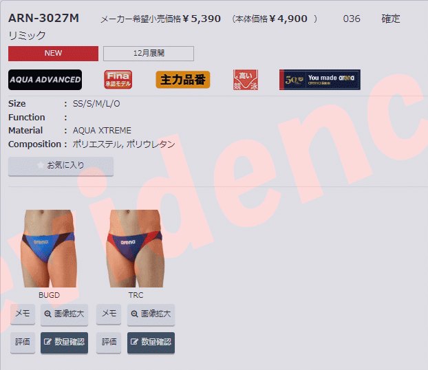 アリーナ（arena） スイム 水着 リミック メンズ ARN-3027M-BUGD