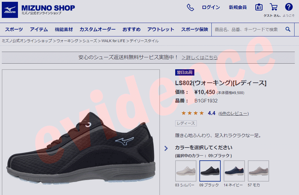 ミズノ MIZUNO LS802(ウォーキング) レディース B1GF193209