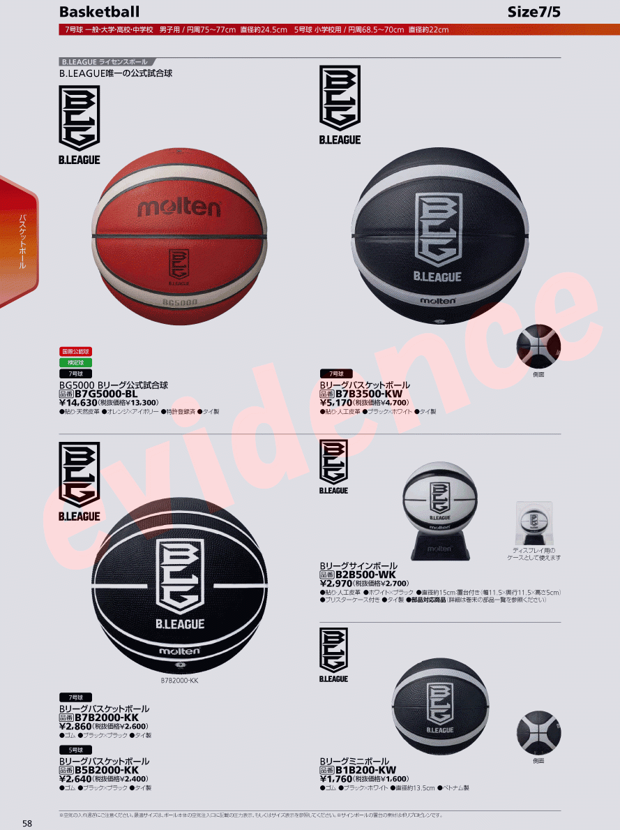 Bリーグバスケットボール B7B2000-KK - ボール