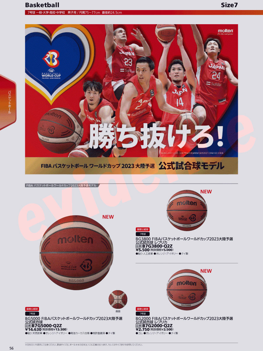 ♪＠モルテン FIBAバスケットボール7号球 ワールドカップ2023