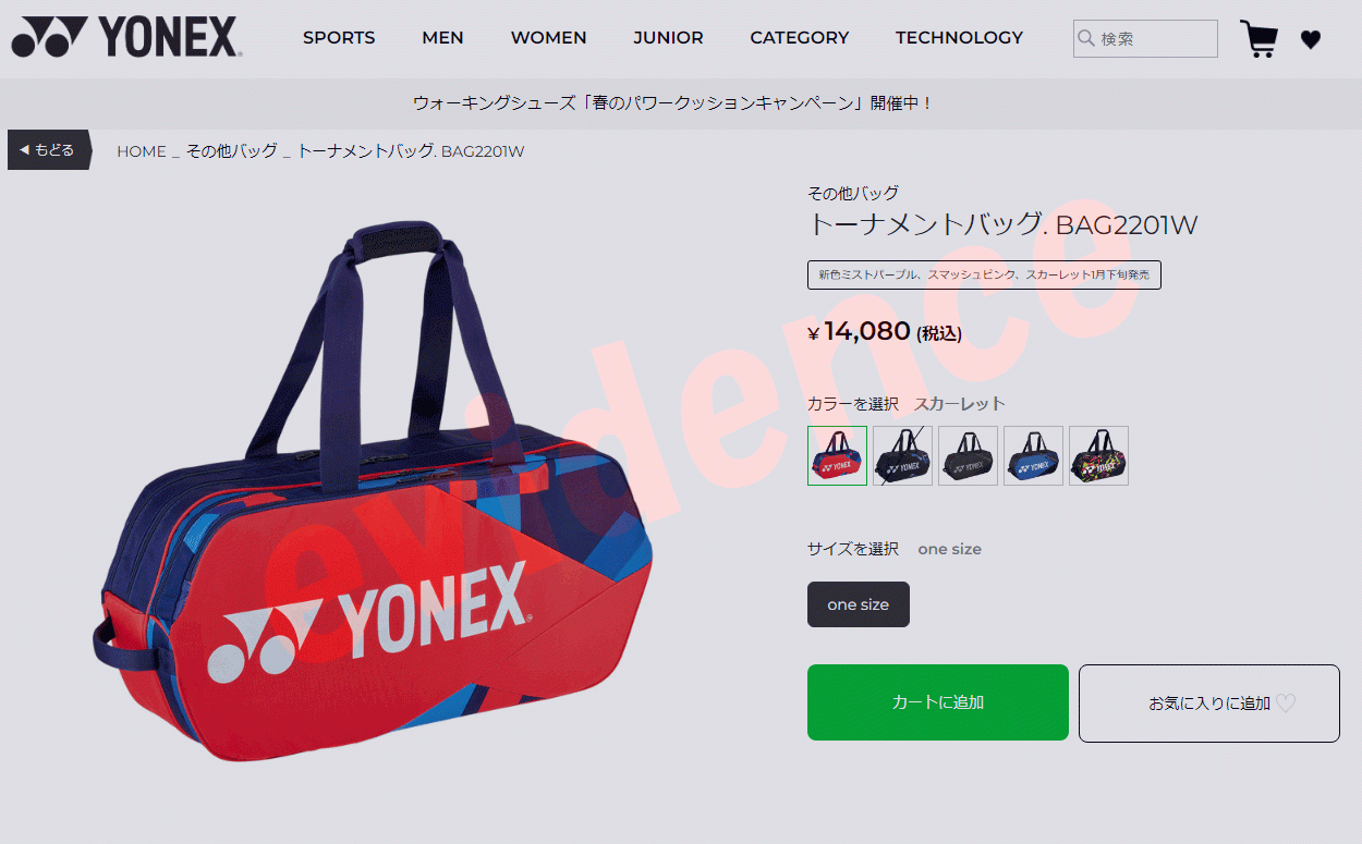 【美品】ヨネックス　トーナメントバッグ　BAG2201W YONEX 【在庫限り】YONEX (ヨネックス) トーナメントバッグ