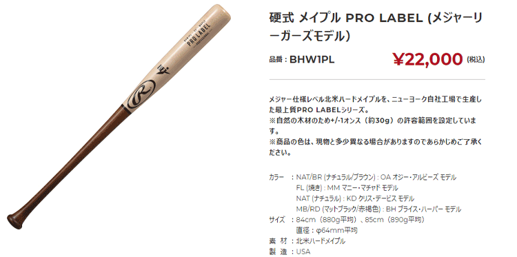 期間限定お買い得プライス ローリングス 野球 硬式用バット PRO LABEL