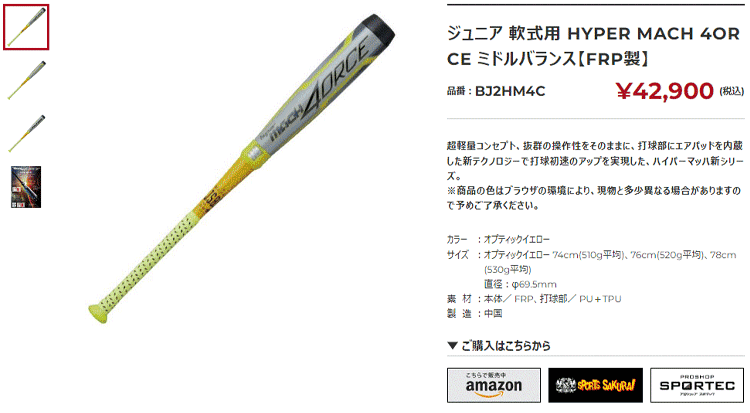 Rawlings（ローリングス） ジュニア 軟式バット HYPER MACH 40RCE