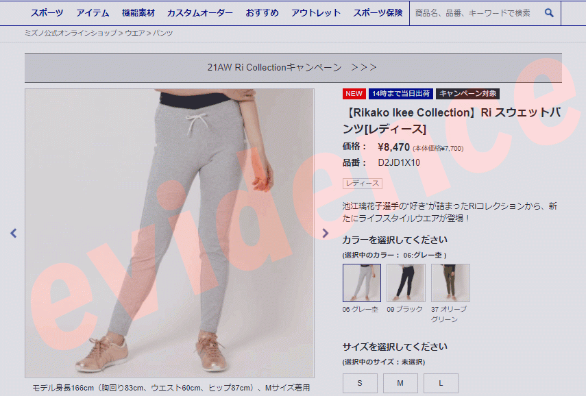 MIZUNO 送料無料 ミズノ ウエア 【Rikako Ikee Collection】Ri