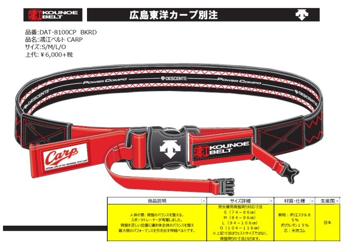 メール便送料無料 【骨盤補正・腰痛対策に】 コウノエベルト 骨盤用 レギュラータイプ DAT8100CP カープコラボモデル KOUNOE BELT  鴻江ベルト :dat8100cp:イーゾーン スポーツ - 通販 - Yahoo!ショッピング
