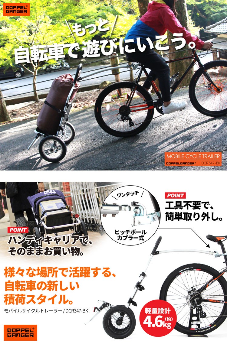 ドッペルギャンガー モバイルサイクルトレーラー DCR347-BK DOPPELGANGER : dcr347-bk : イーゾーン スポーツ -  通販 - Yahoo!ショッピング