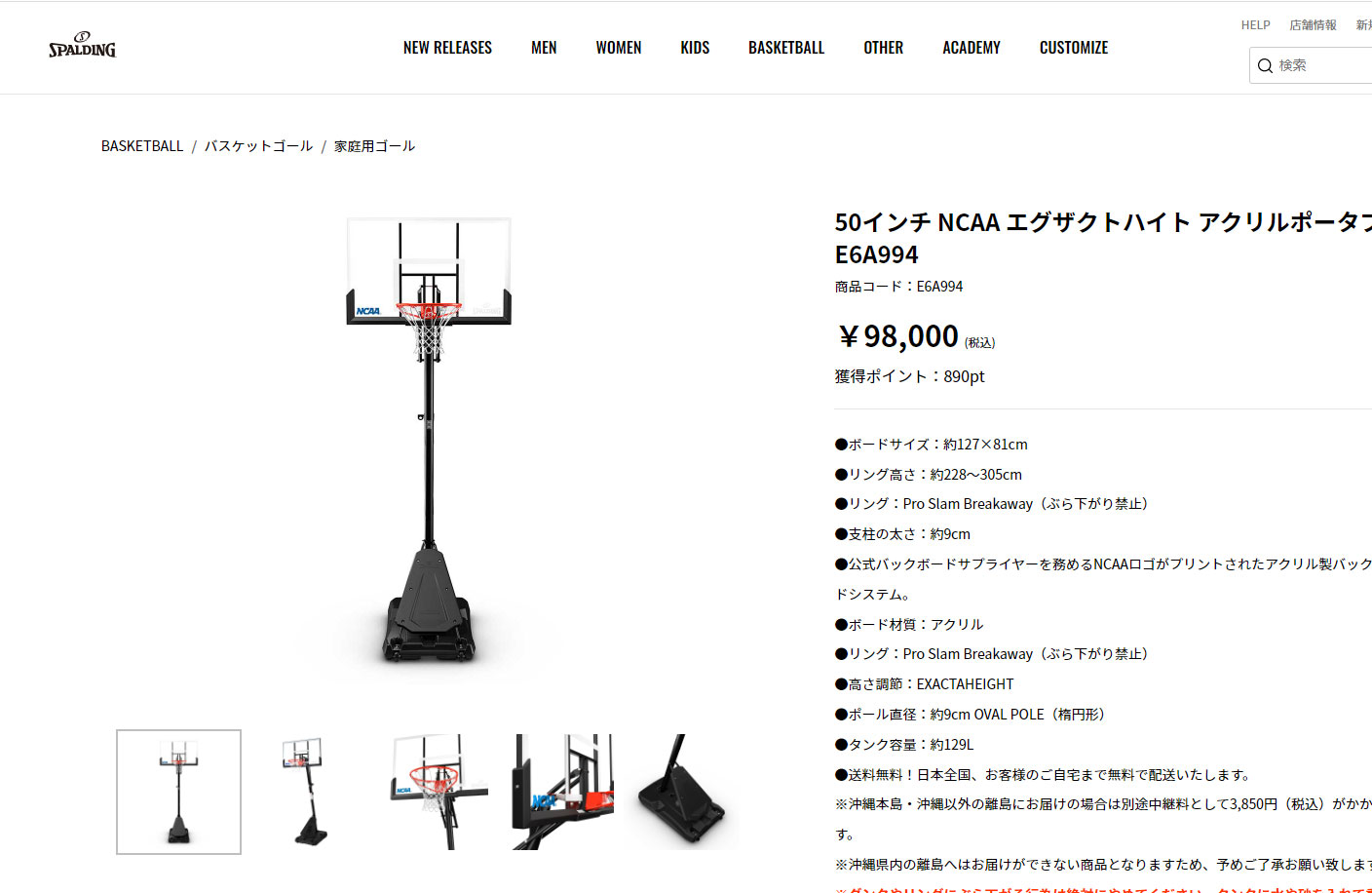 SPALDING（スポルディング） メーカー直送 バスケットゴール NCAA