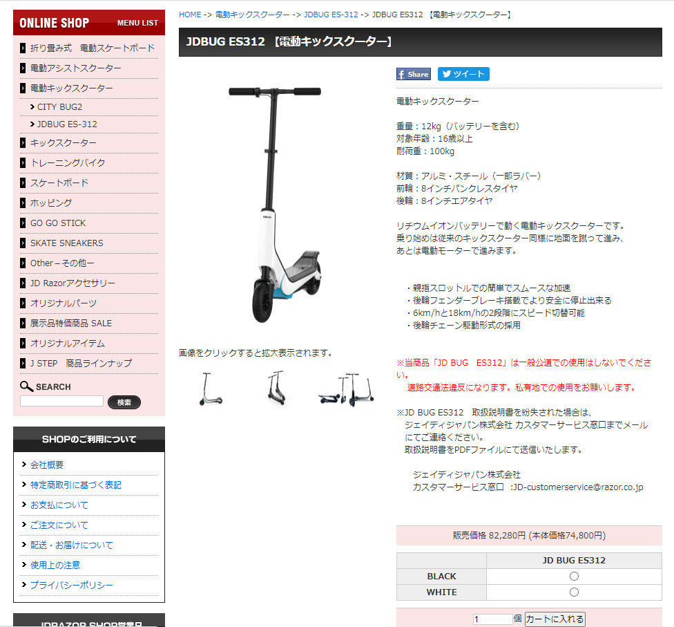 ポイント10倍対象 メーカー直送 JD BUG ES-312 電動キックスケーター 大人用 : es-312 : イーゾーン スポーツ - 通販 -  Yahoo!ショッピング