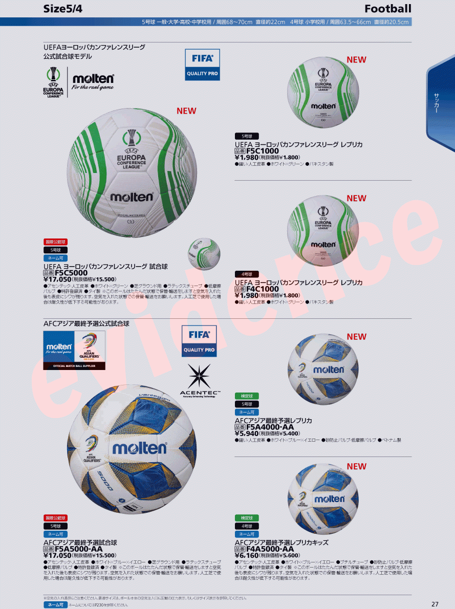 2021新作モデル モルテン サッカーボール 4号球 人工皮革 UEFA ヨーロッパカンファレンスリーグ レプリカ ホワイト×グリーン  MT-F4C1000 返品種別A