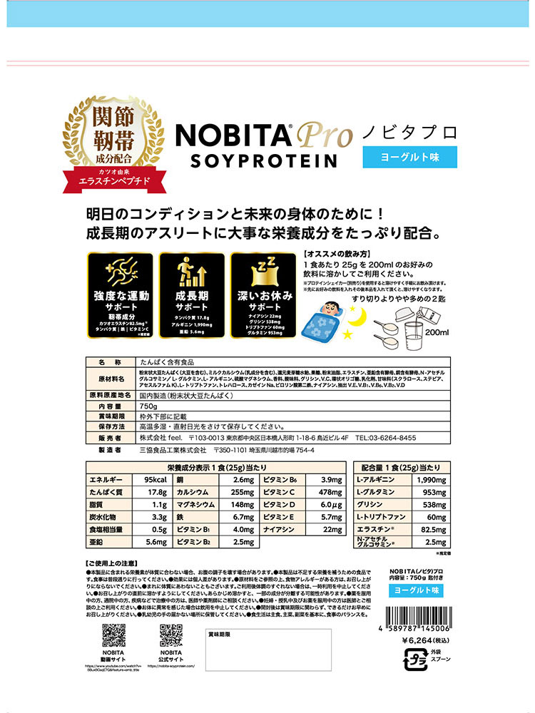 NOBITA（ノビタ） プロテイン NOBITA Pro プロ ソイプロテイン