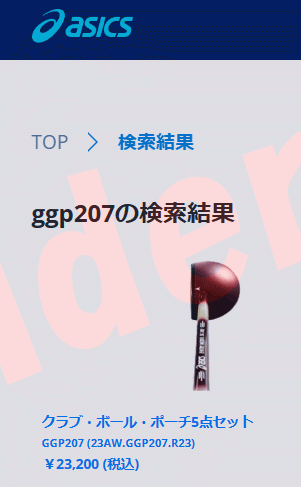 ASICS（アシックス） クラブ・ボール・ポーチ5点セット GGP207-R42